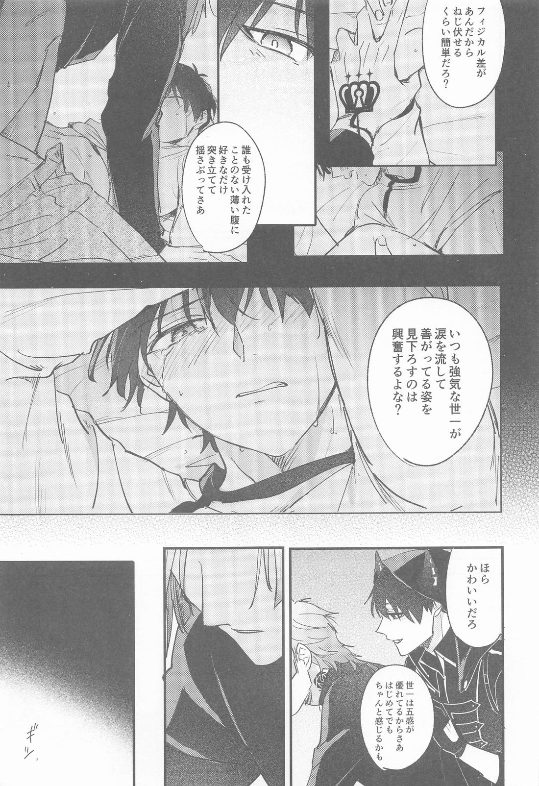 egoist cupid【ブルーロック/カイ潔】 page 13