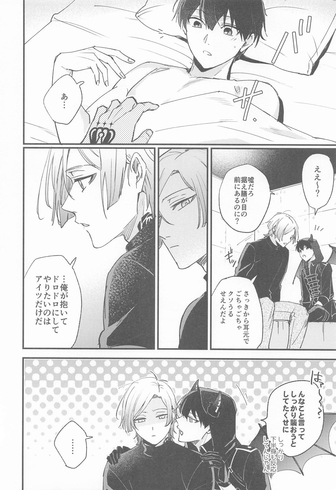 egoist cupid【ブルーロック/カイ潔】 page 14