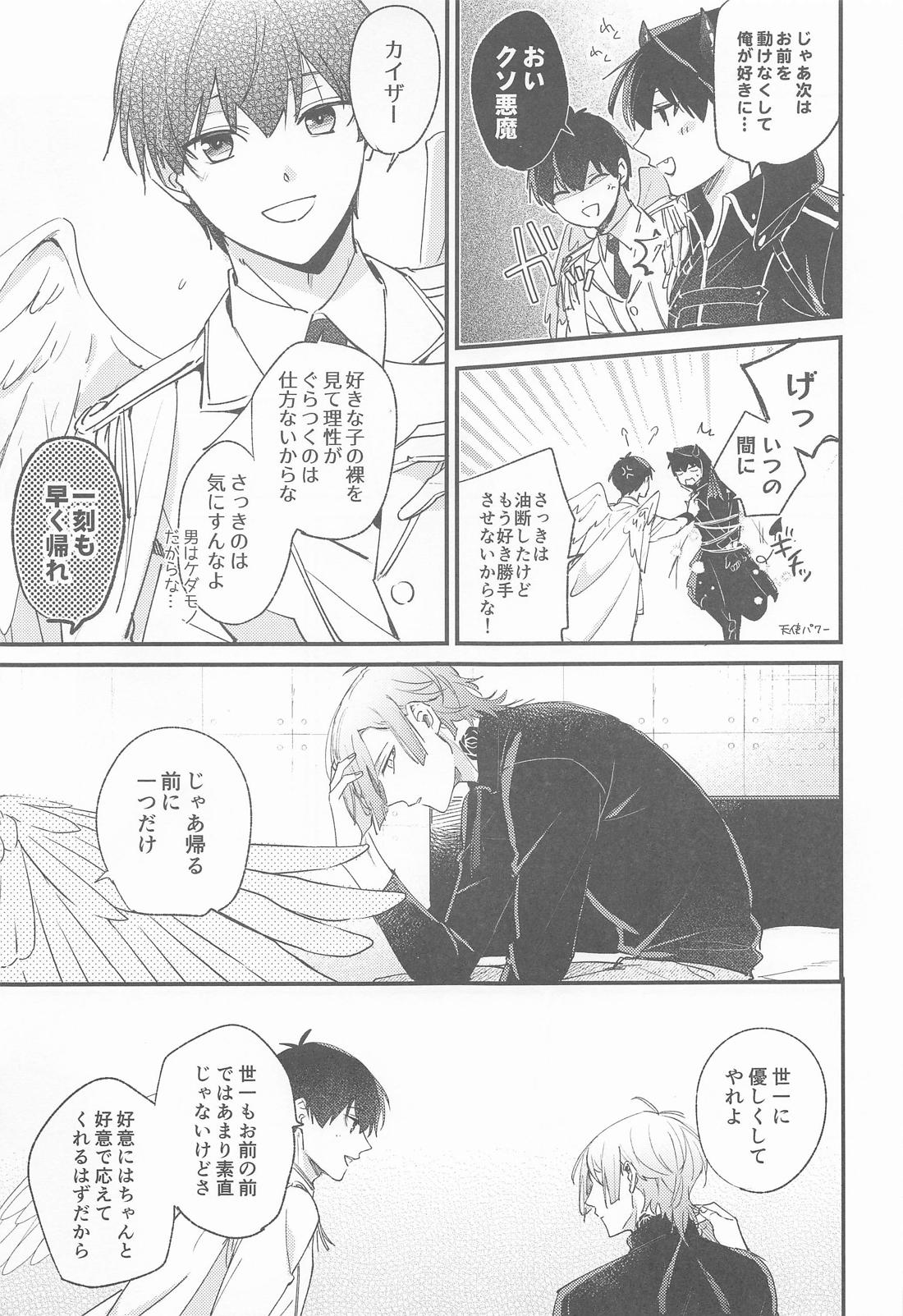 egoist cupid【ブルーロック/カイ潔】 page 15