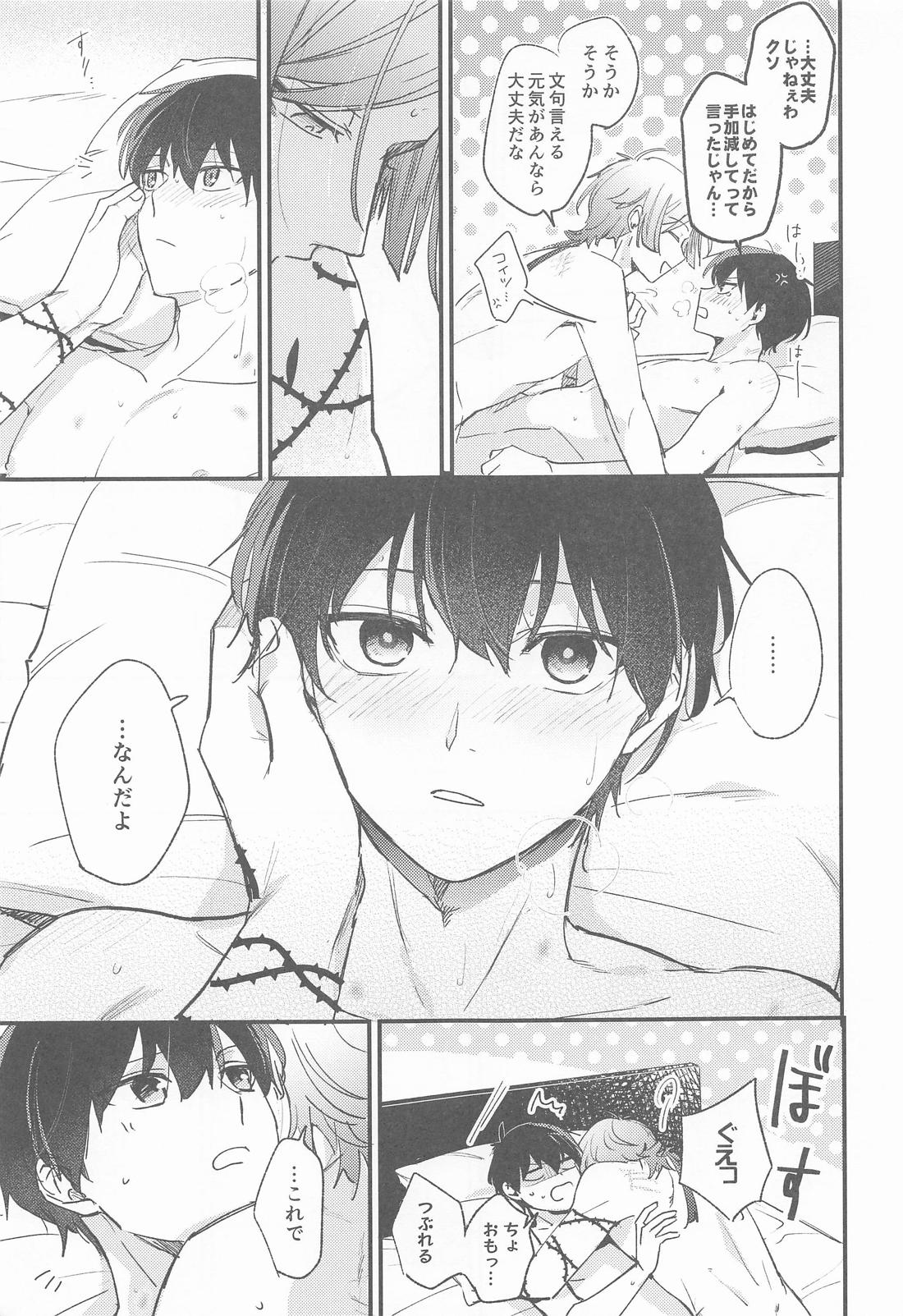 egoist cupid【ブルーロック/カイ潔】 page 19