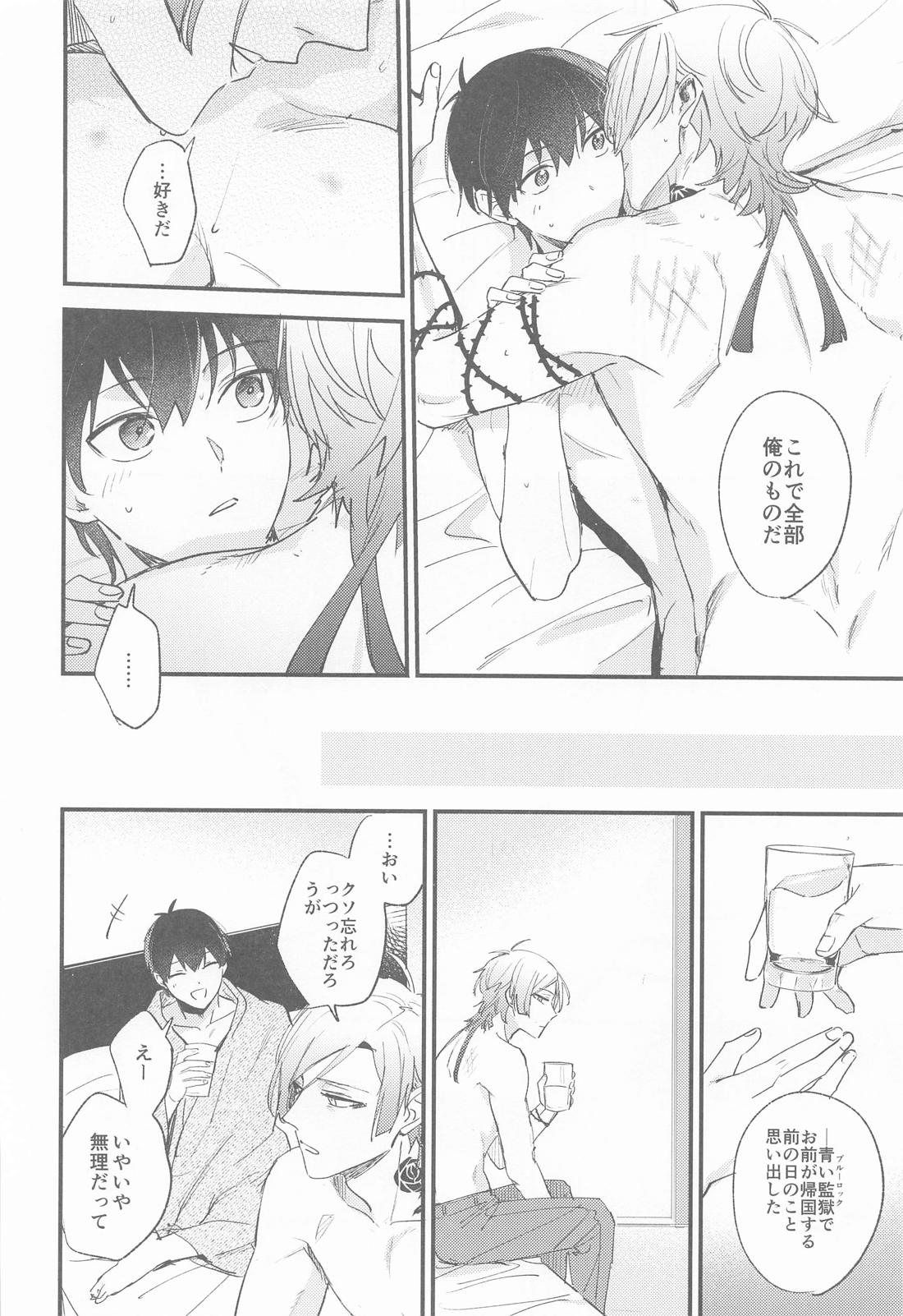 egoist cupid【ブルーロック/カイ潔】 page 20
