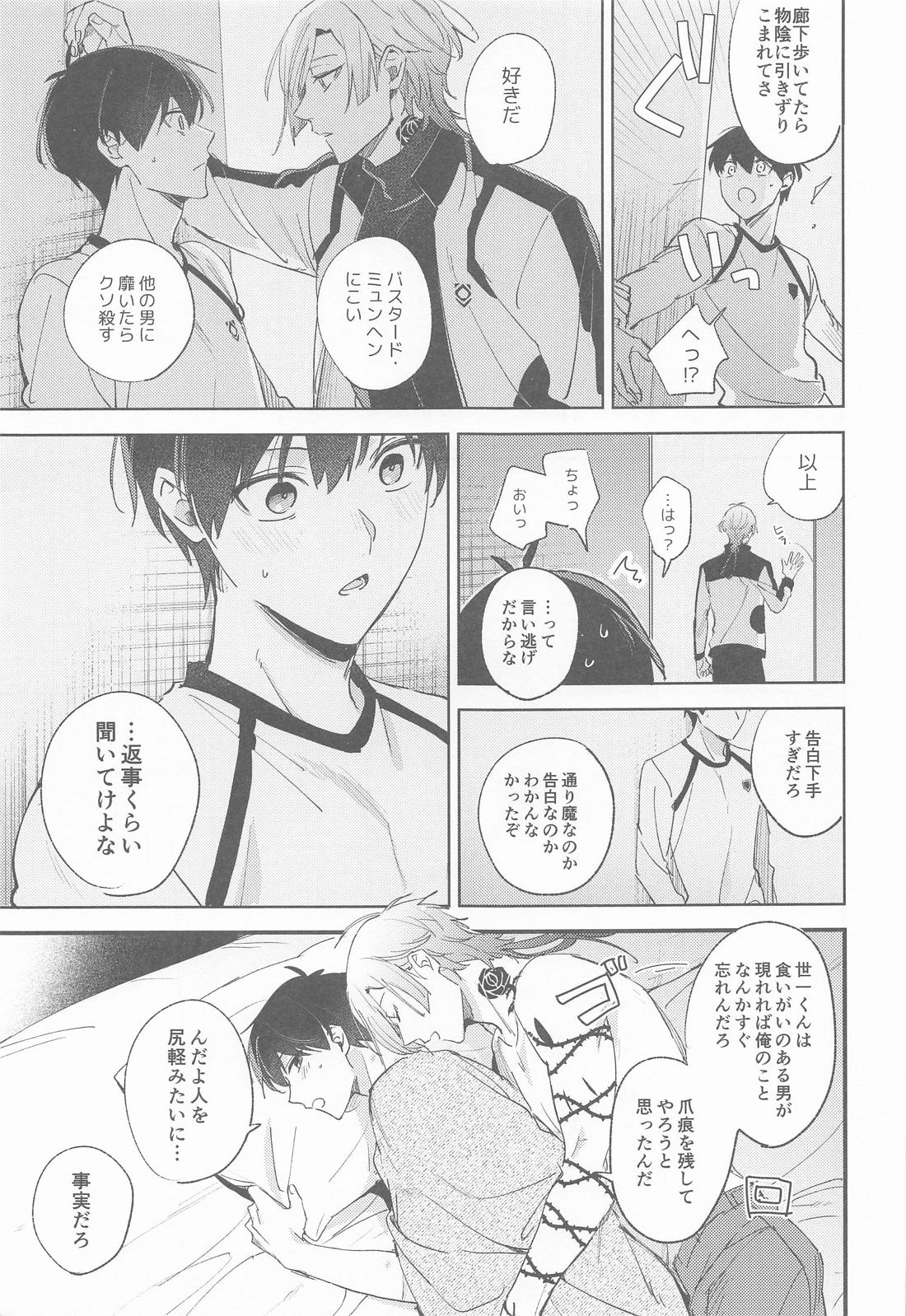 egoist cupid【ブルーロック/カイ潔】 page 21