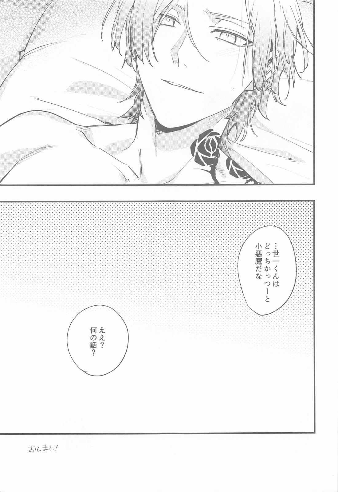 egoist cupid【ブルーロック/カイ潔】 page 23