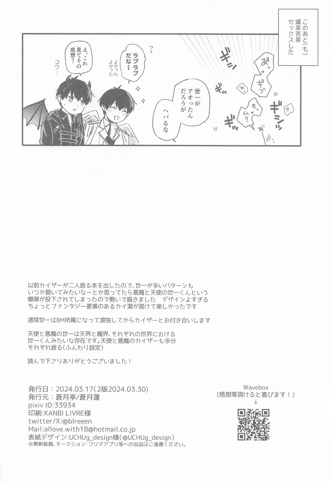 egoist cupid【ブルーロック/カイ潔】 page 24