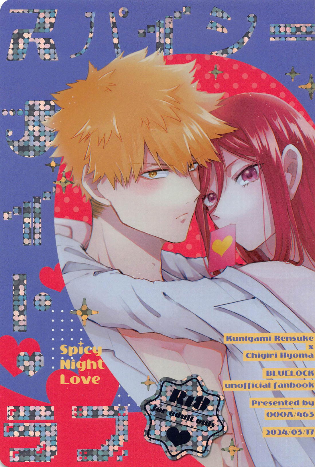 BL manga "スパイシーナイトラブ【ブルーロック/くにちぎ】" cover image