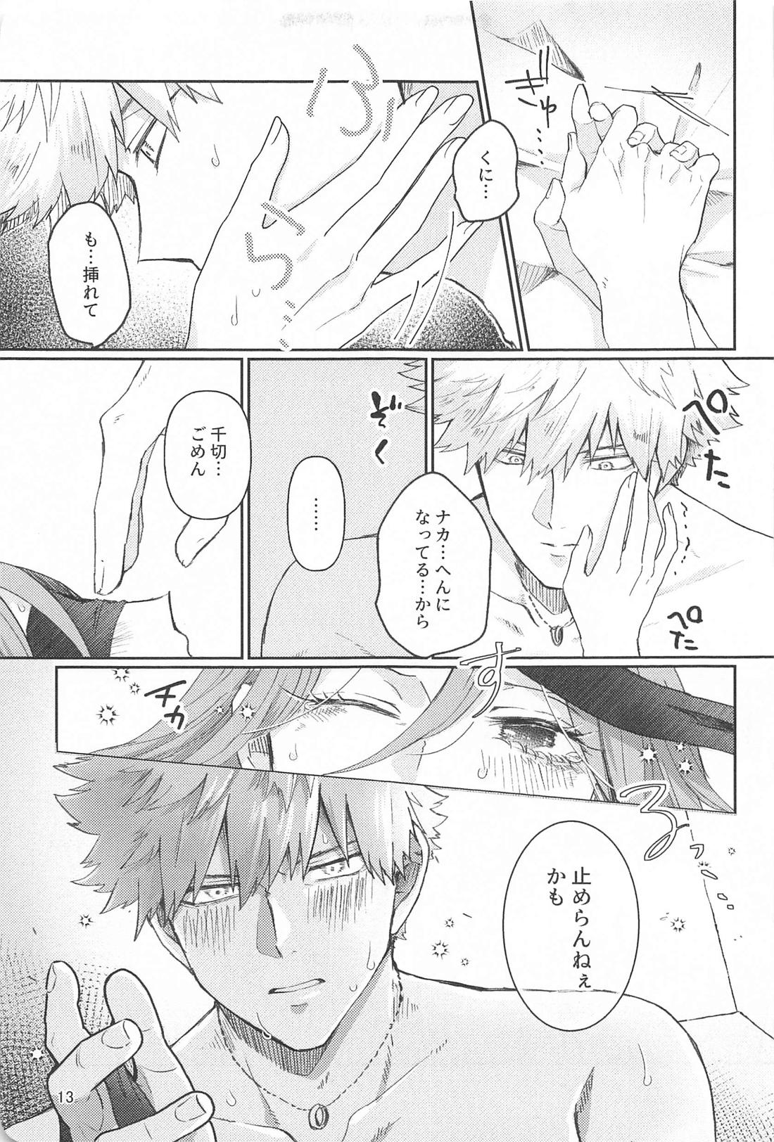 スパイシーナイトラブ【ブルーロック/くにちぎ】 page 12