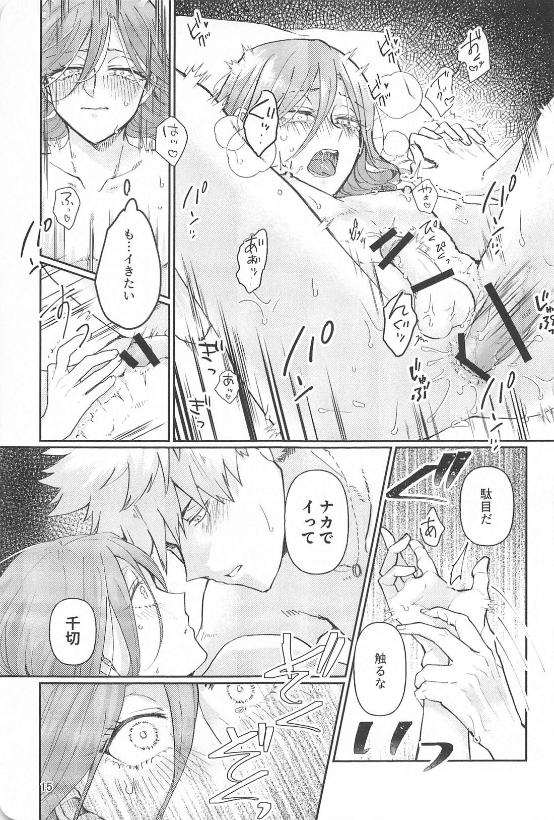スパイシーナイトラブ【ブルーロック/くにちぎ】 page 14