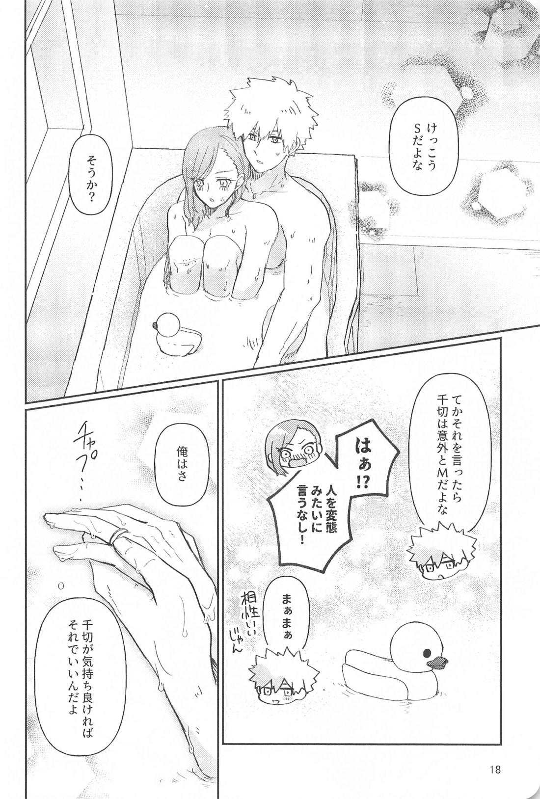 スパイシーナイトラブ【ブルーロック/くにちぎ】 page 17