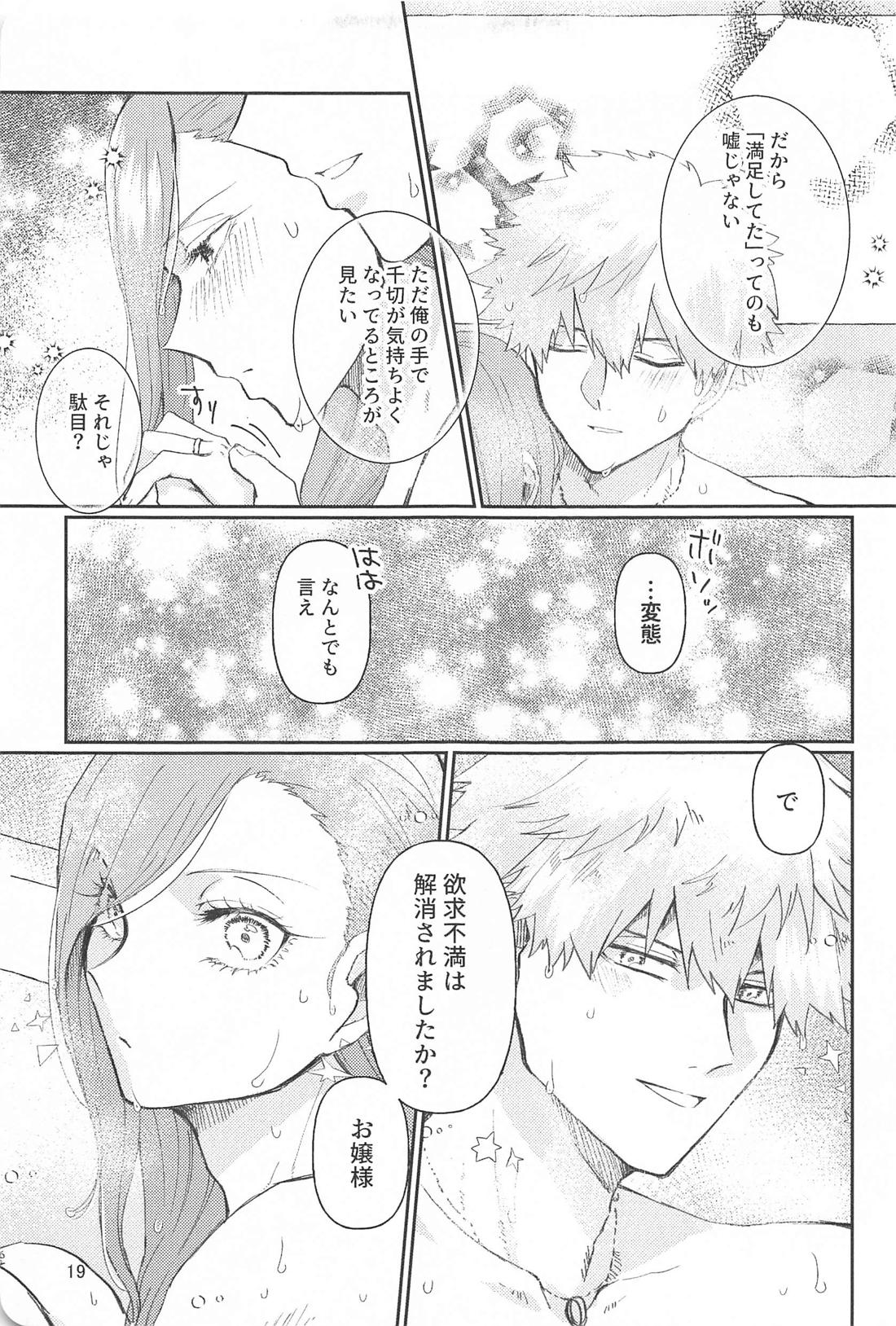 スパイシーナイトラブ【ブルーロック/くにちぎ】 page 18