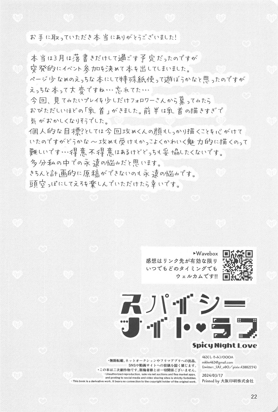 スパイシーナイトラブ【ブルーロック/くにちぎ】 page 21
