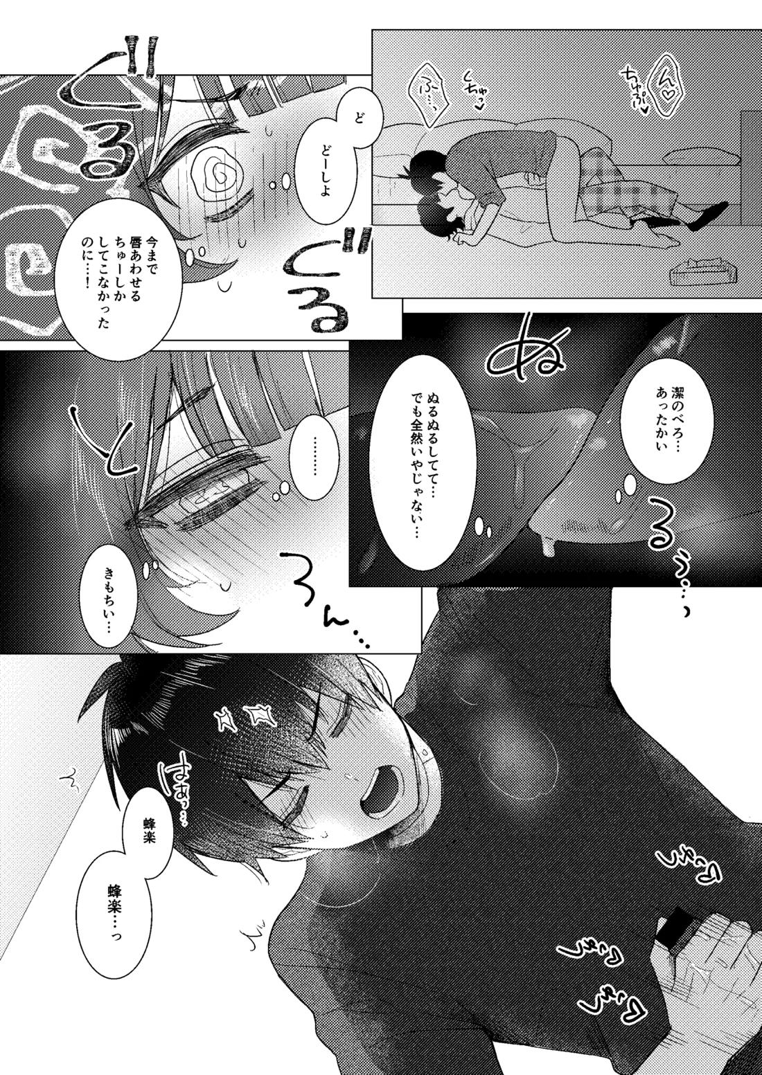 全力思春期!!【ブルーロック/潔蜂】 page 11