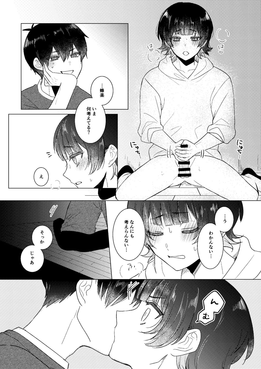全力思春期!!【ブルーロック/潔蜂】 page 14