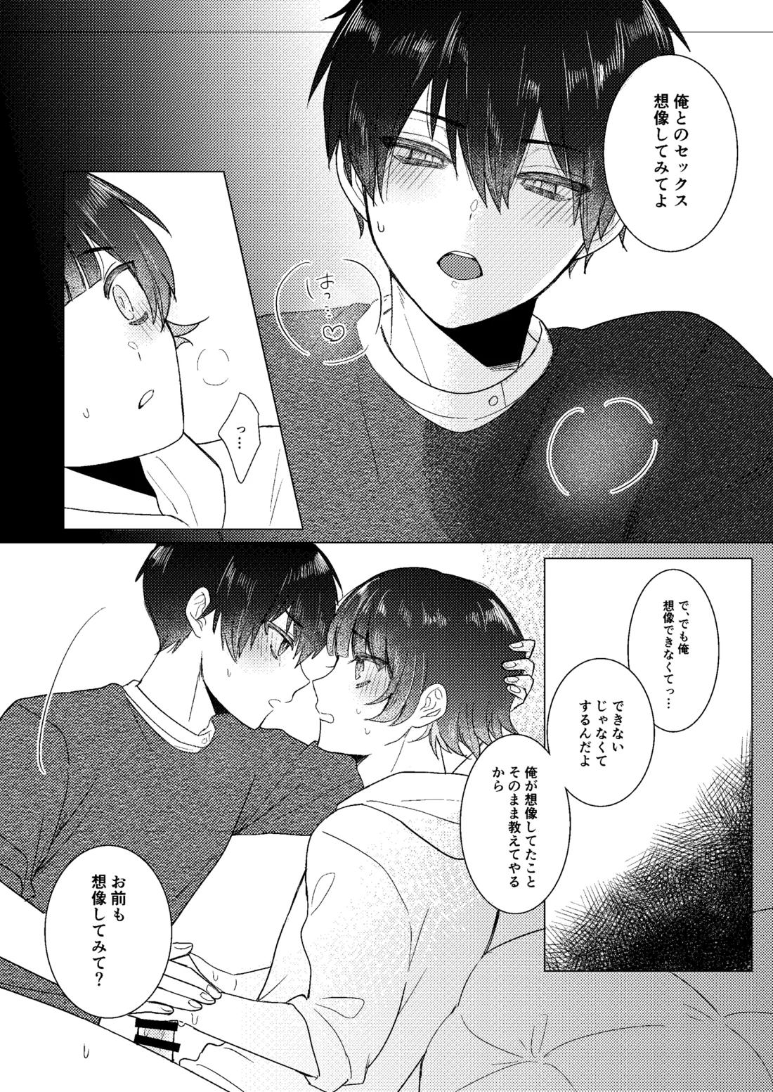 全力思春期!!【ブルーロック/潔蜂】 page 15