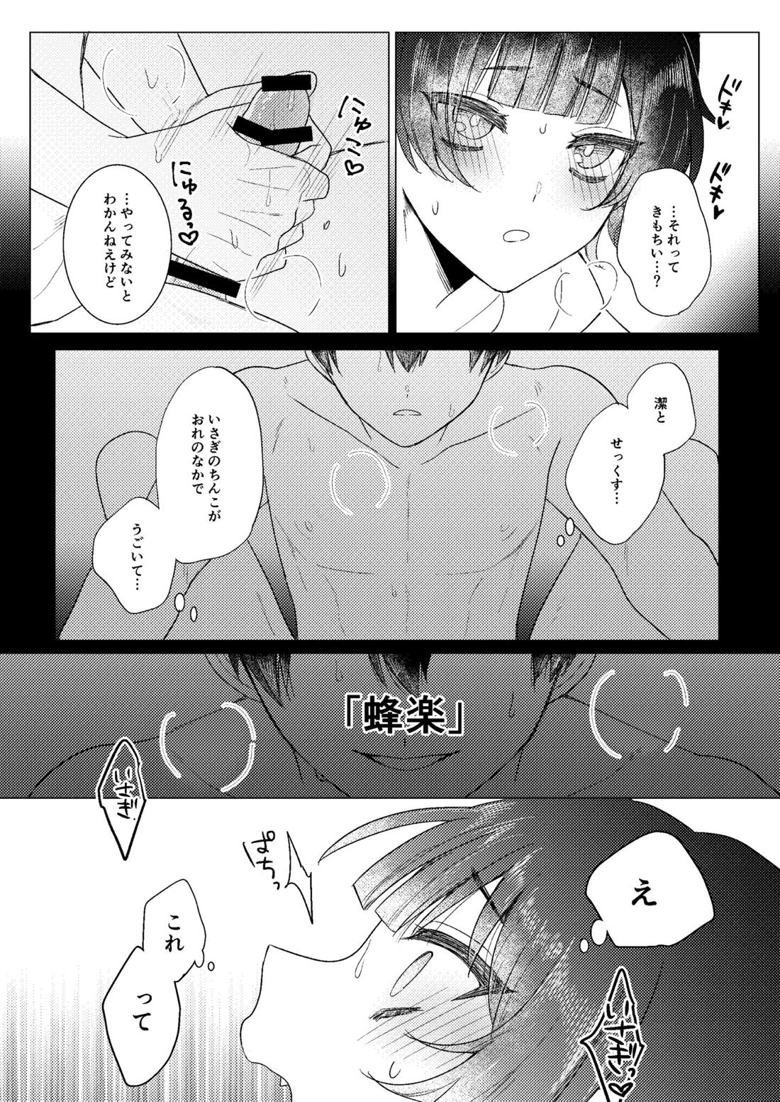 全力思春期!!【ブルーロック/潔蜂】 page 17
