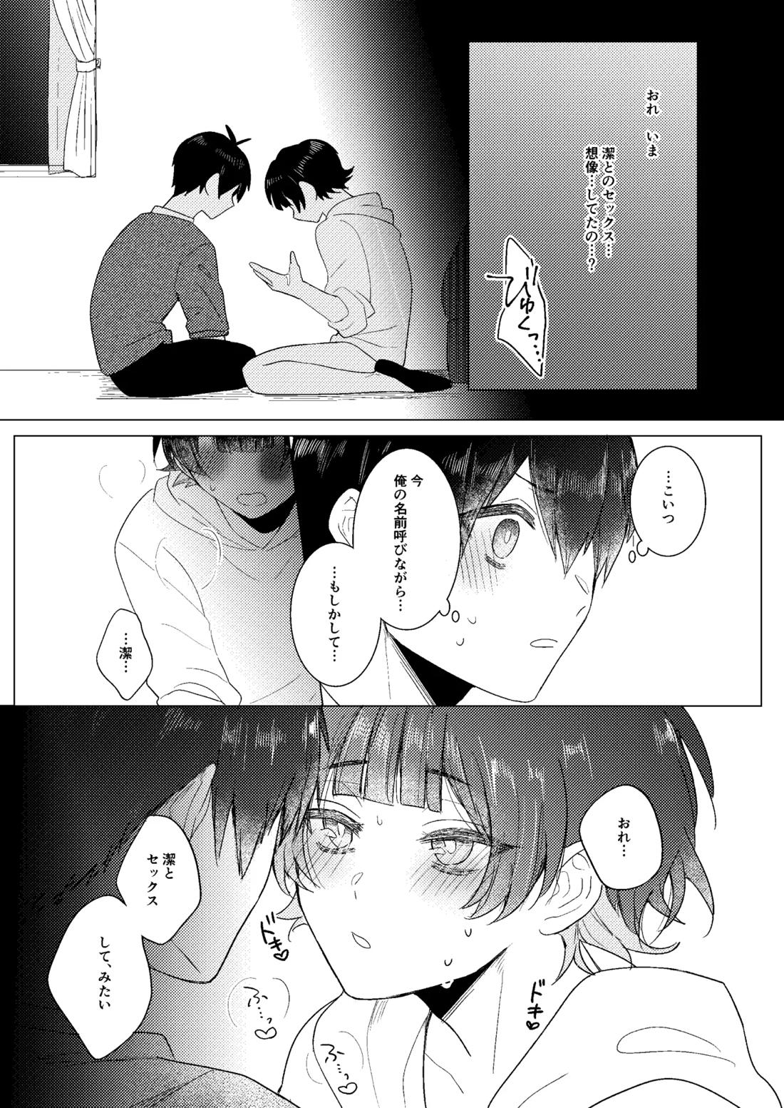 全力思春期!!【ブルーロック/潔蜂】 page 18