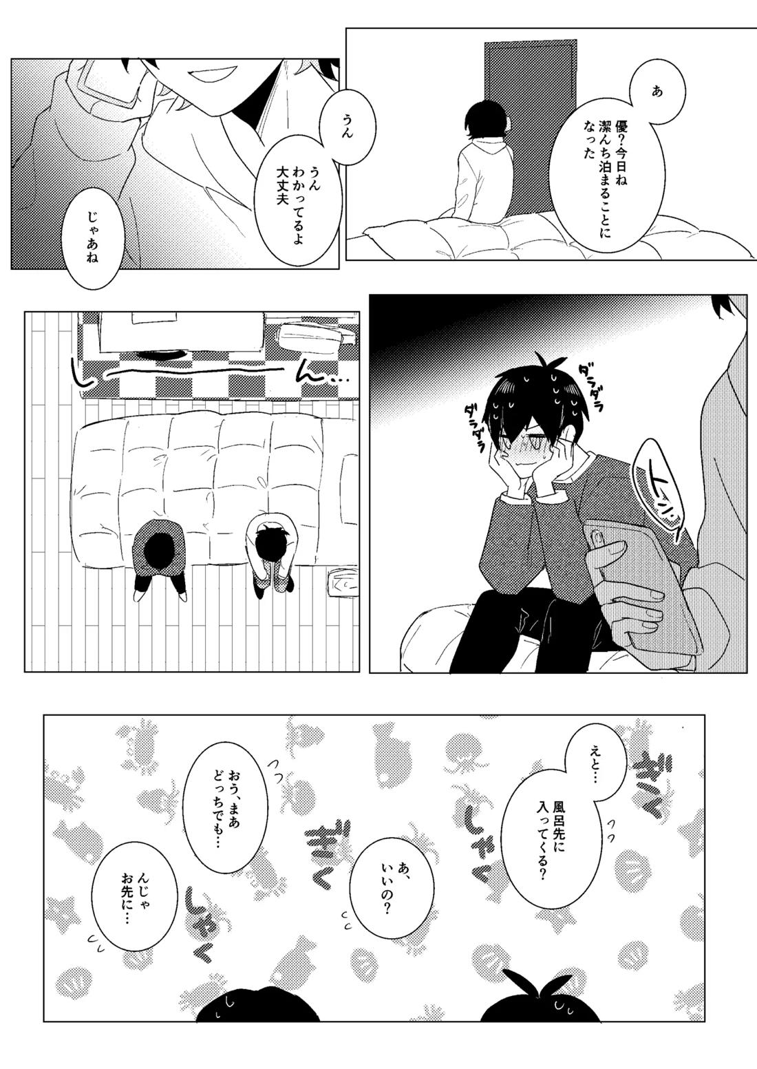 全力思春期!!【ブルーロック/潔蜂】 page 20