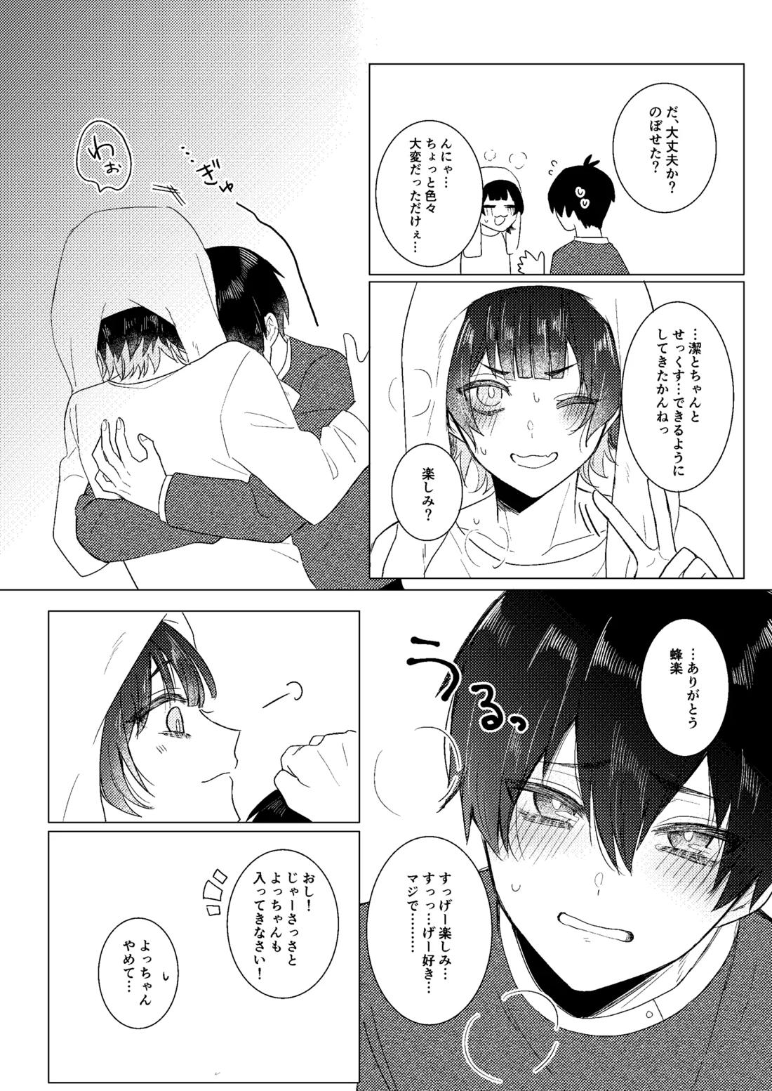 全力思春期!!【ブルーロック/潔蜂】 page 23