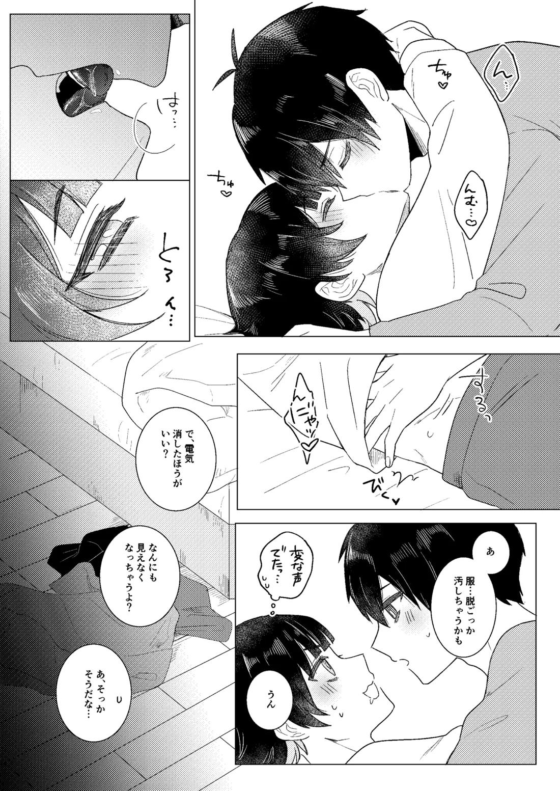 全力思春期!!【ブルーロック/潔蜂】 page 26