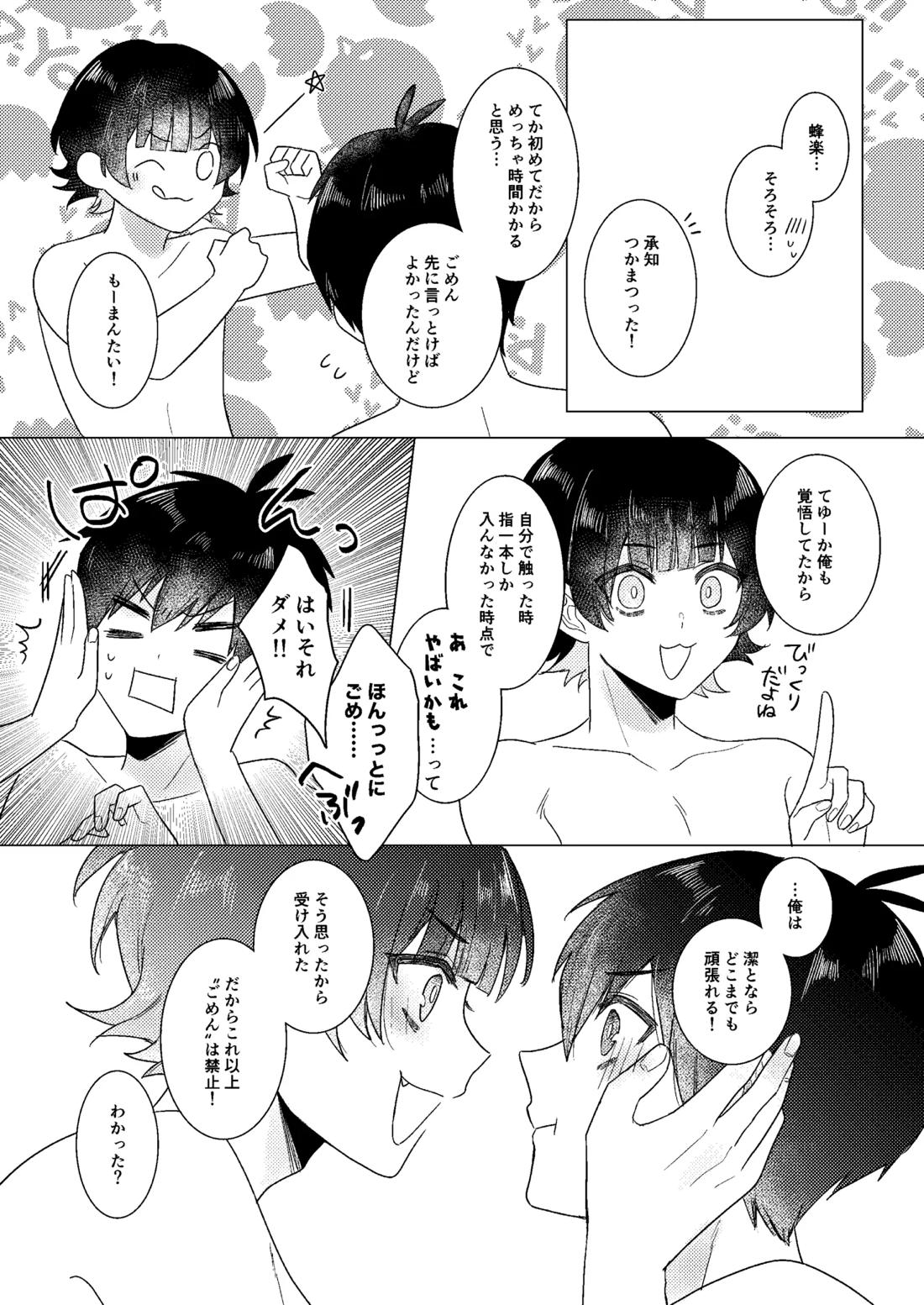 全力思春期!!【ブルーロック/潔蜂】 page 28