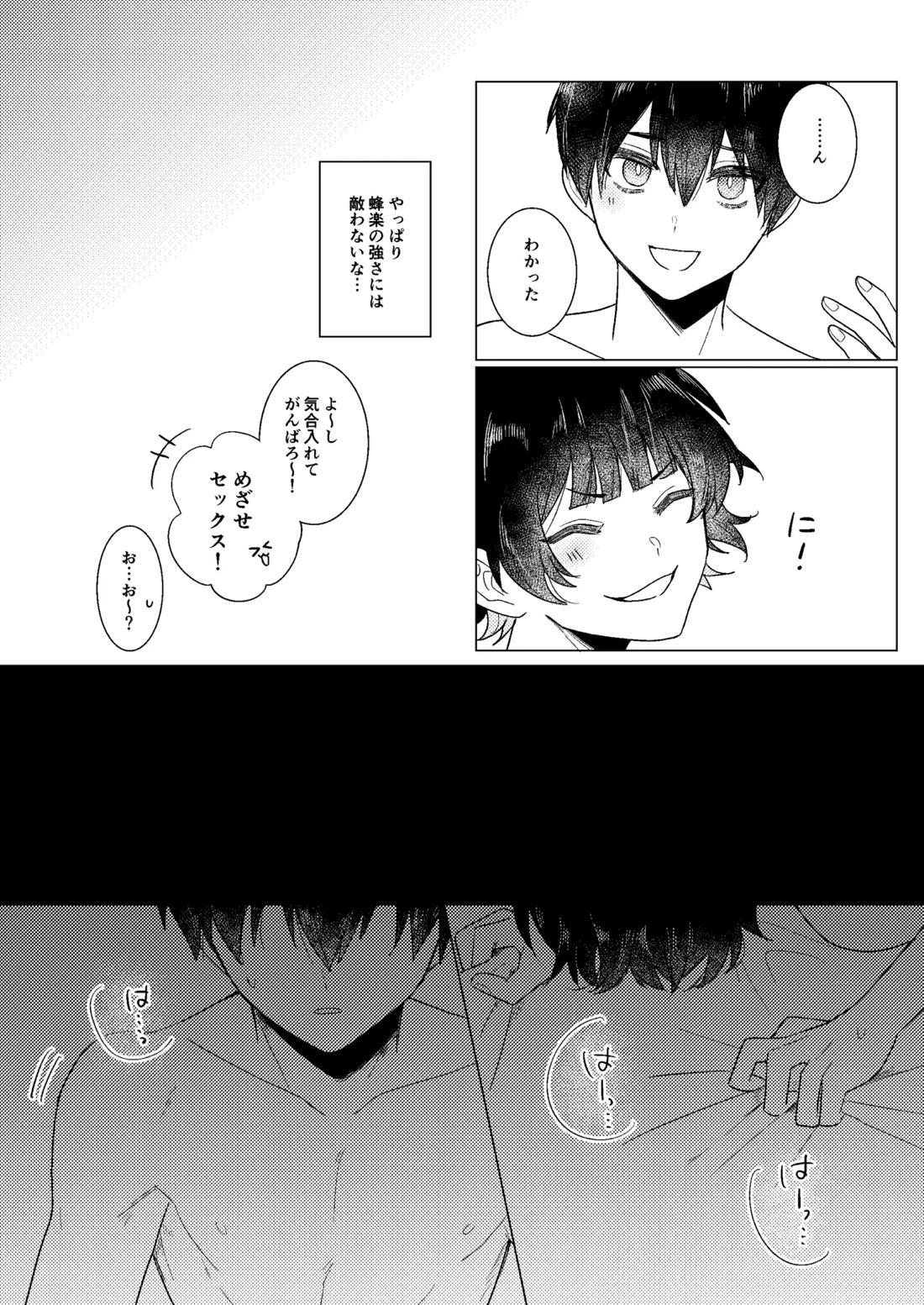 全力思春期!!【ブルーロック/潔蜂】 page 29