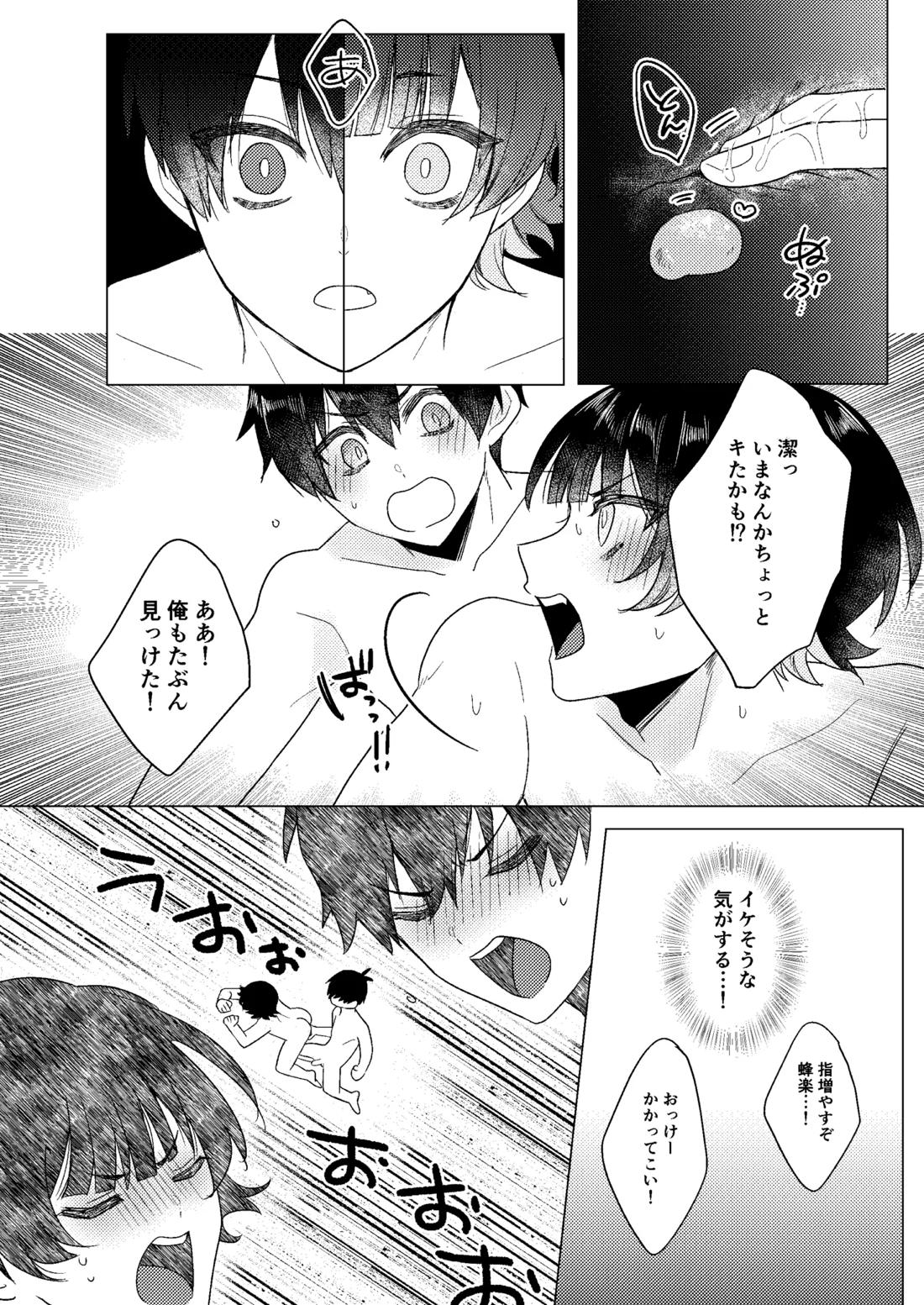 全力思春期!!【ブルーロック/潔蜂】 page 31