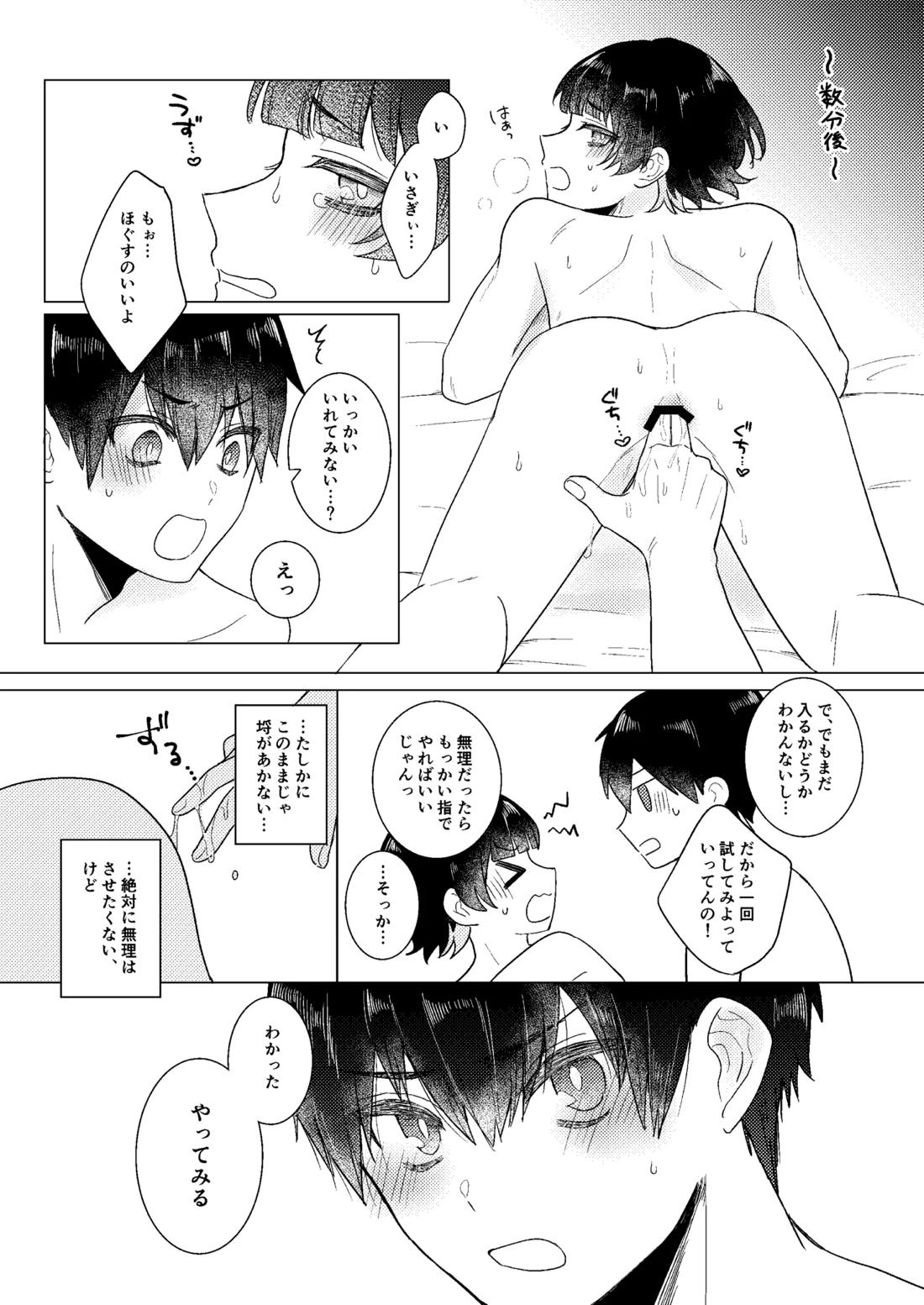 全力思春期!!【ブルーロック/潔蜂】 page 32