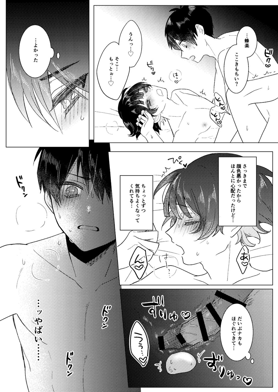 全力思春期!!【ブルーロック/潔蜂】 page 38