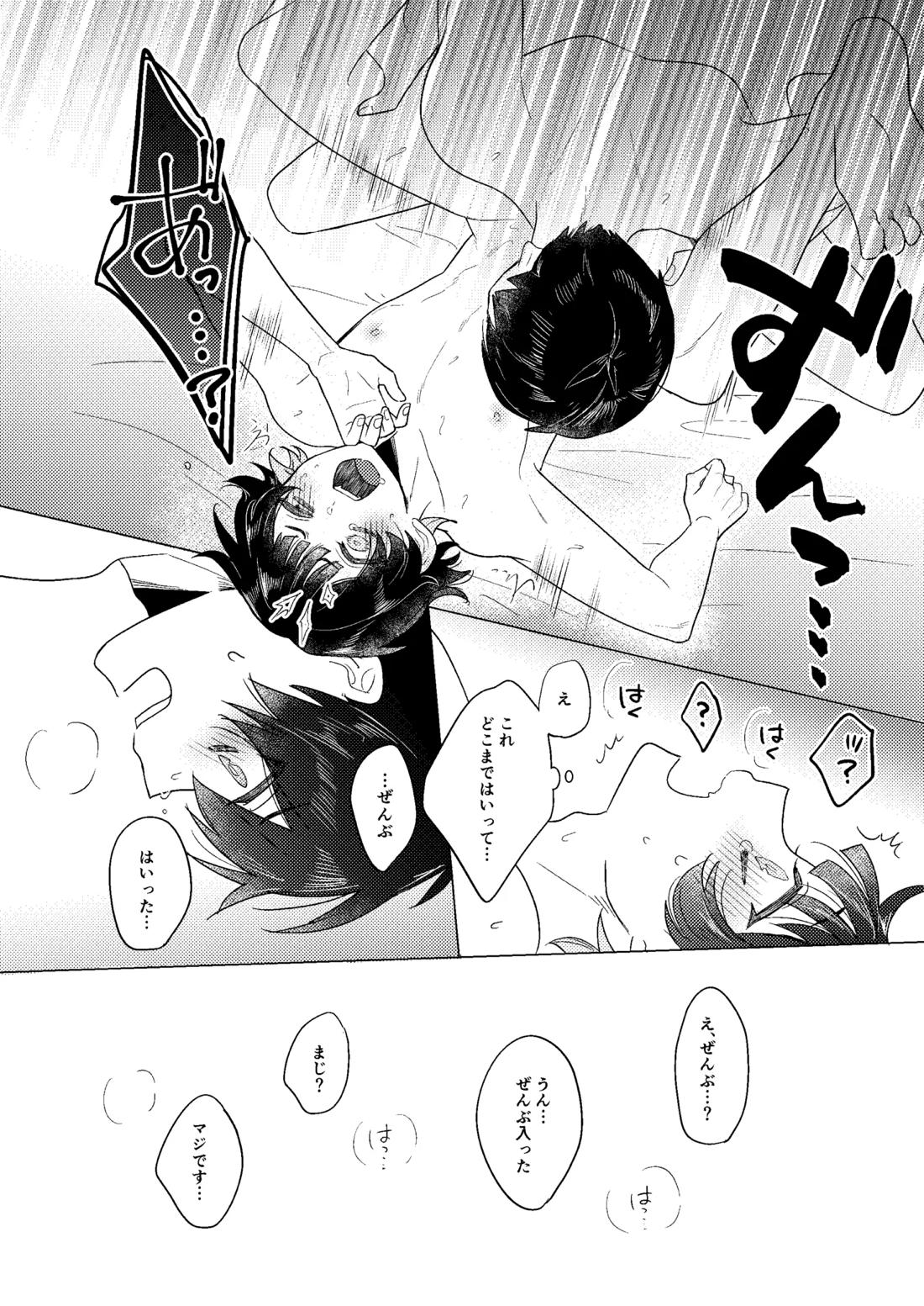 全力思春期!!【ブルーロック/潔蜂】 page 39