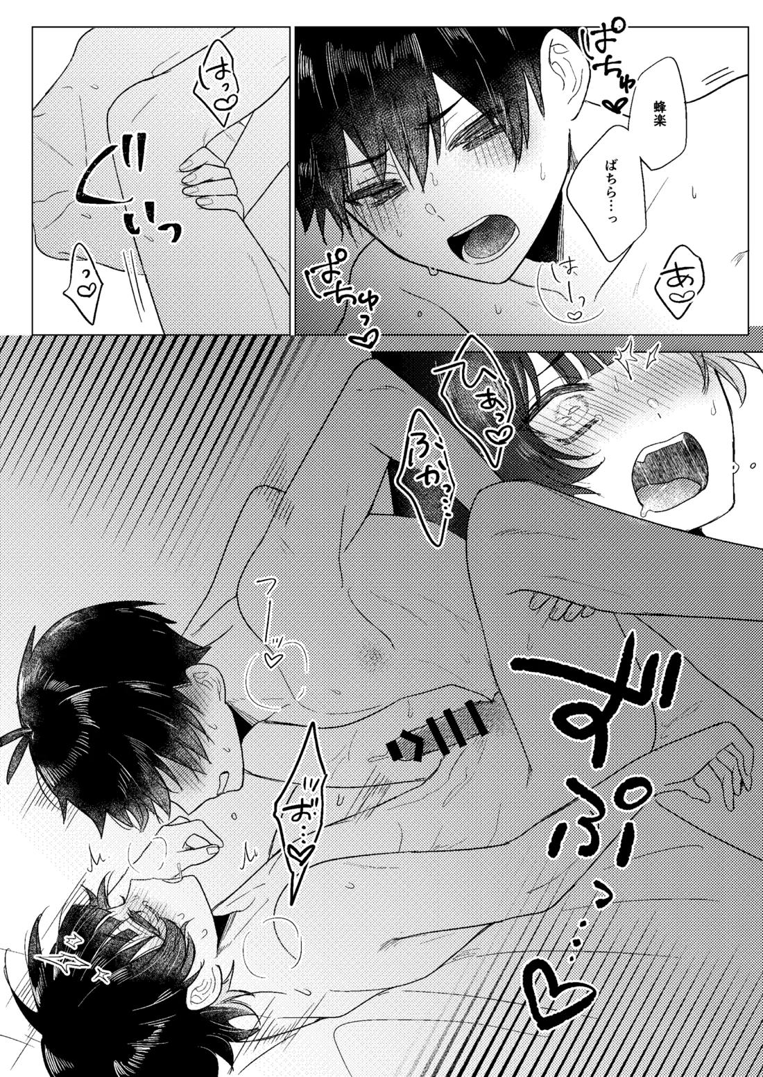 全力思春期!!【ブルーロック/潔蜂】 page 45