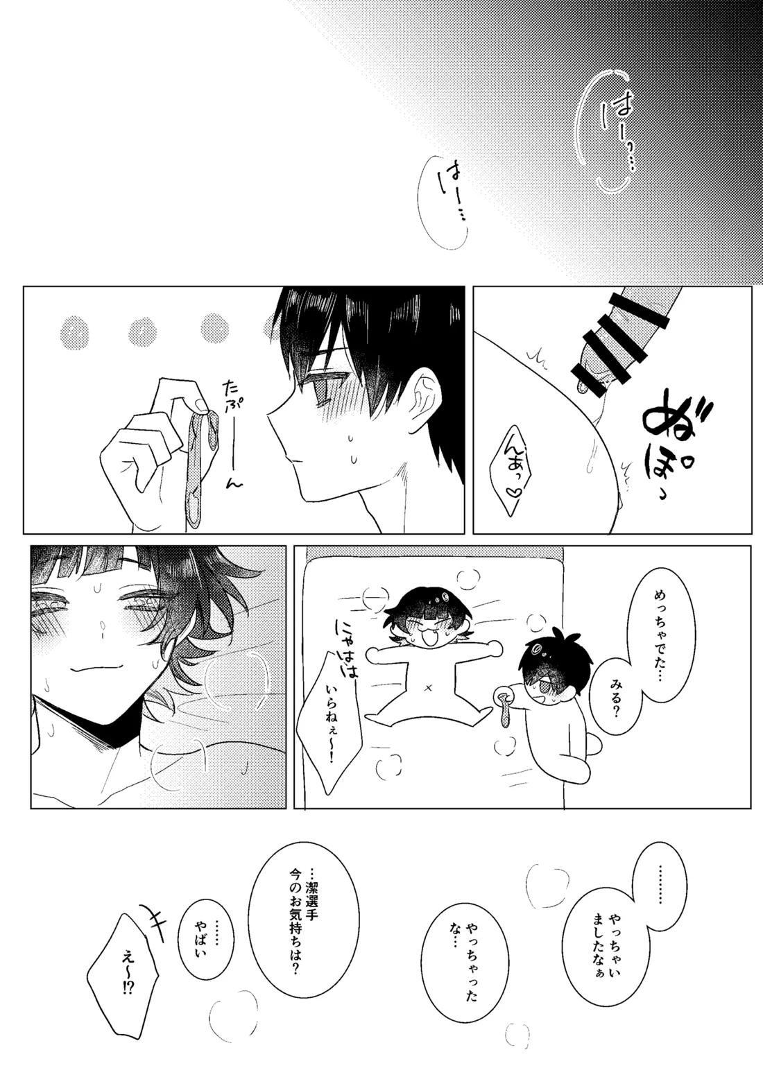 全力思春期!!【ブルーロック/潔蜂】 page 47