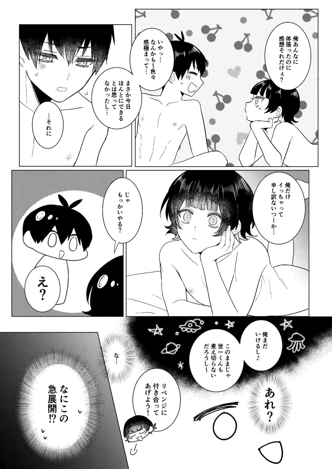 全力思春期!!【ブルーロック/潔蜂】 page 48