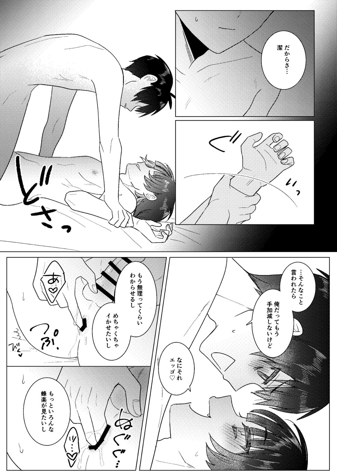 全力思春期!!【ブルーロック/潔蜂】 page 50