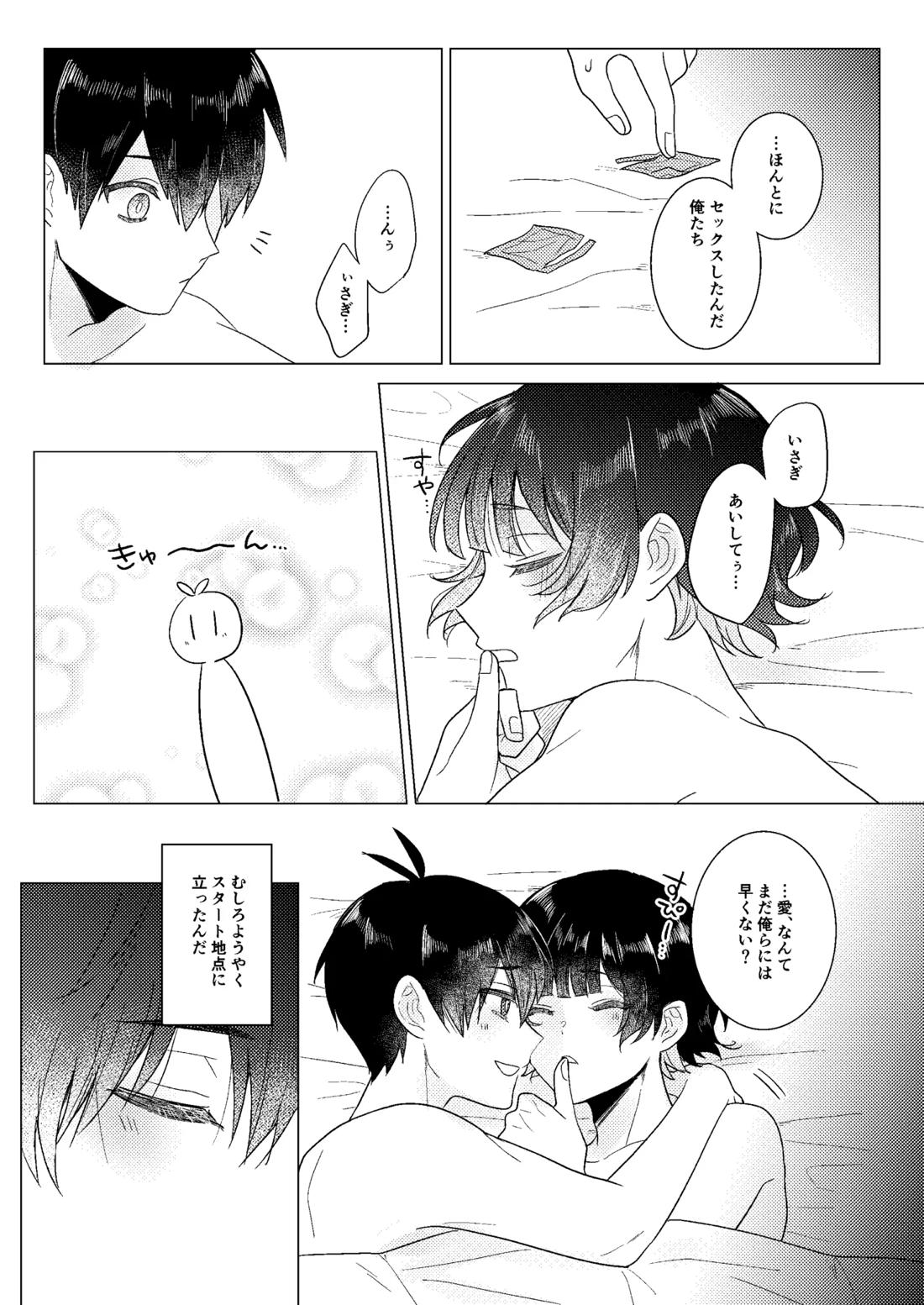 全力思春期!!【ブルーロック/潔蜂】 page 55