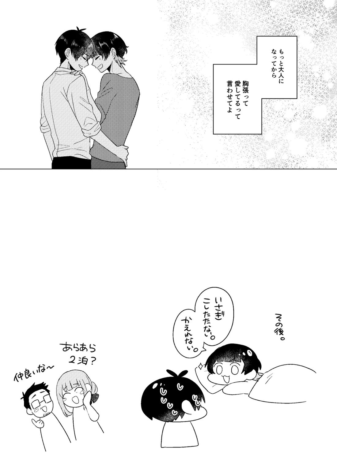 全力思春期!!【ブルーロック/潔蜂】 page 56
