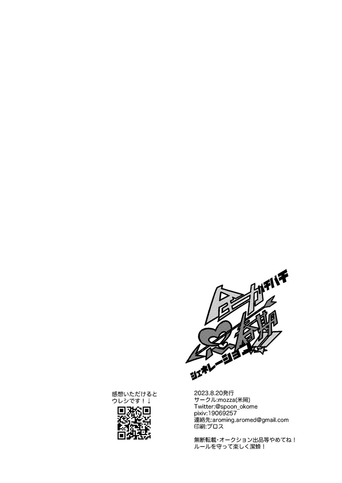 全力思春期!!【ブルーロック/潔蜂】 page 57