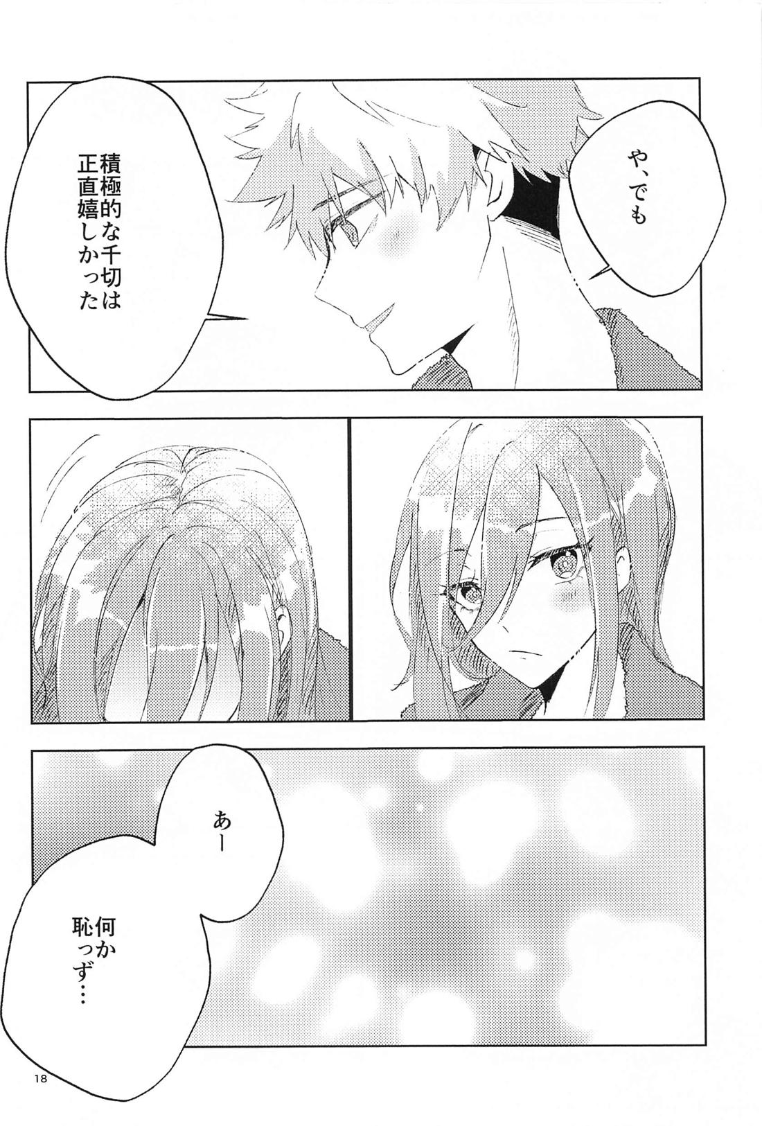 GET READY！！【ブルーロック/くにちぎ】 page 17