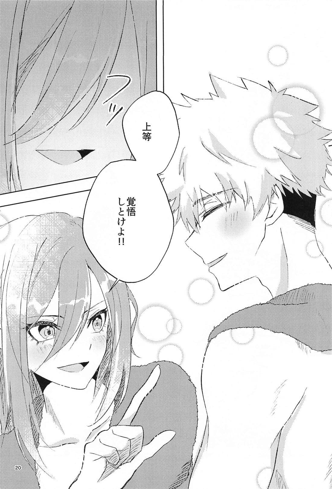 GET READY！！【ブルーロック/くにちぎ】 page 19