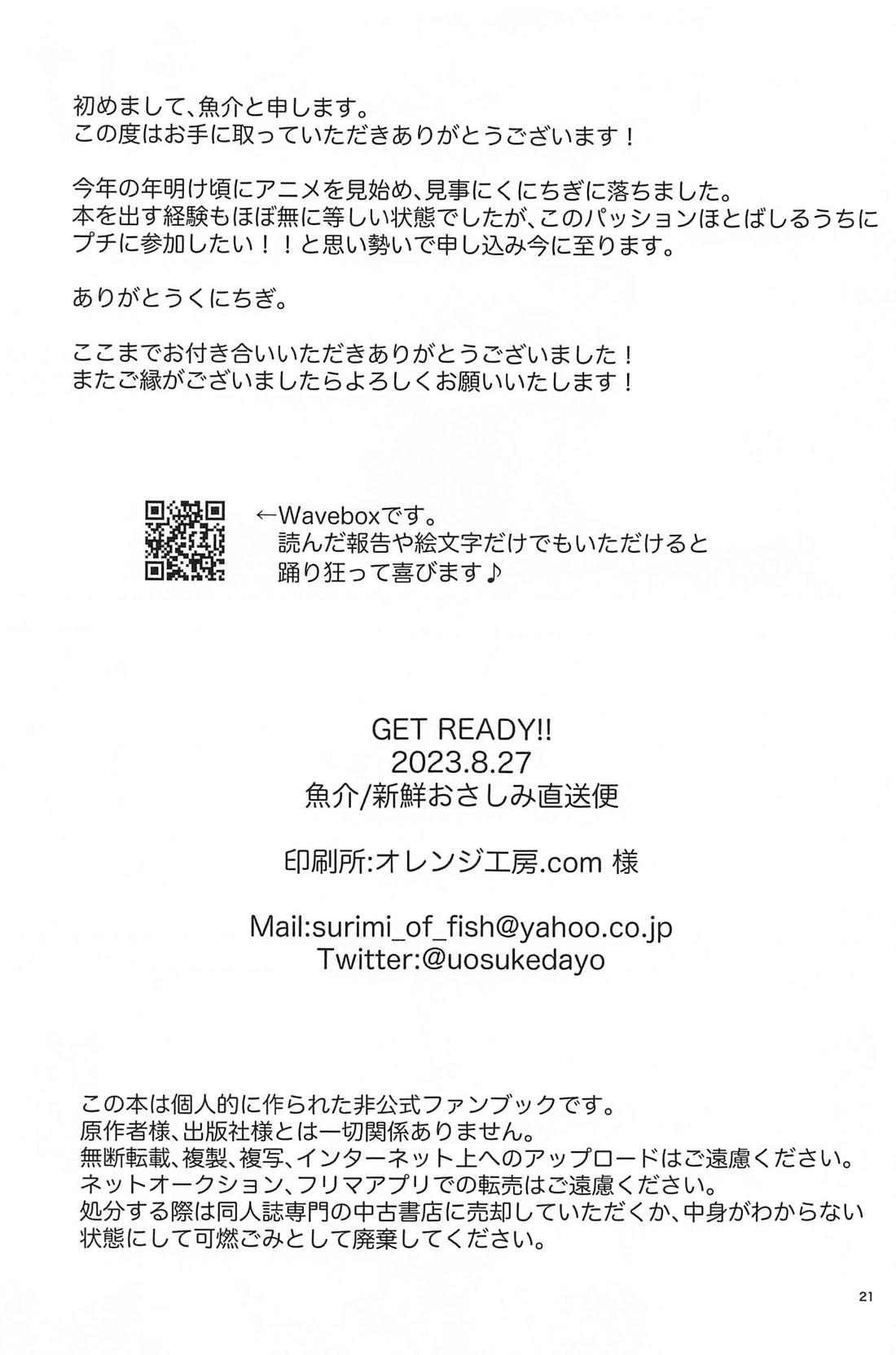 GET READY！！【ブルーロック/くにちぎ】 page 20
