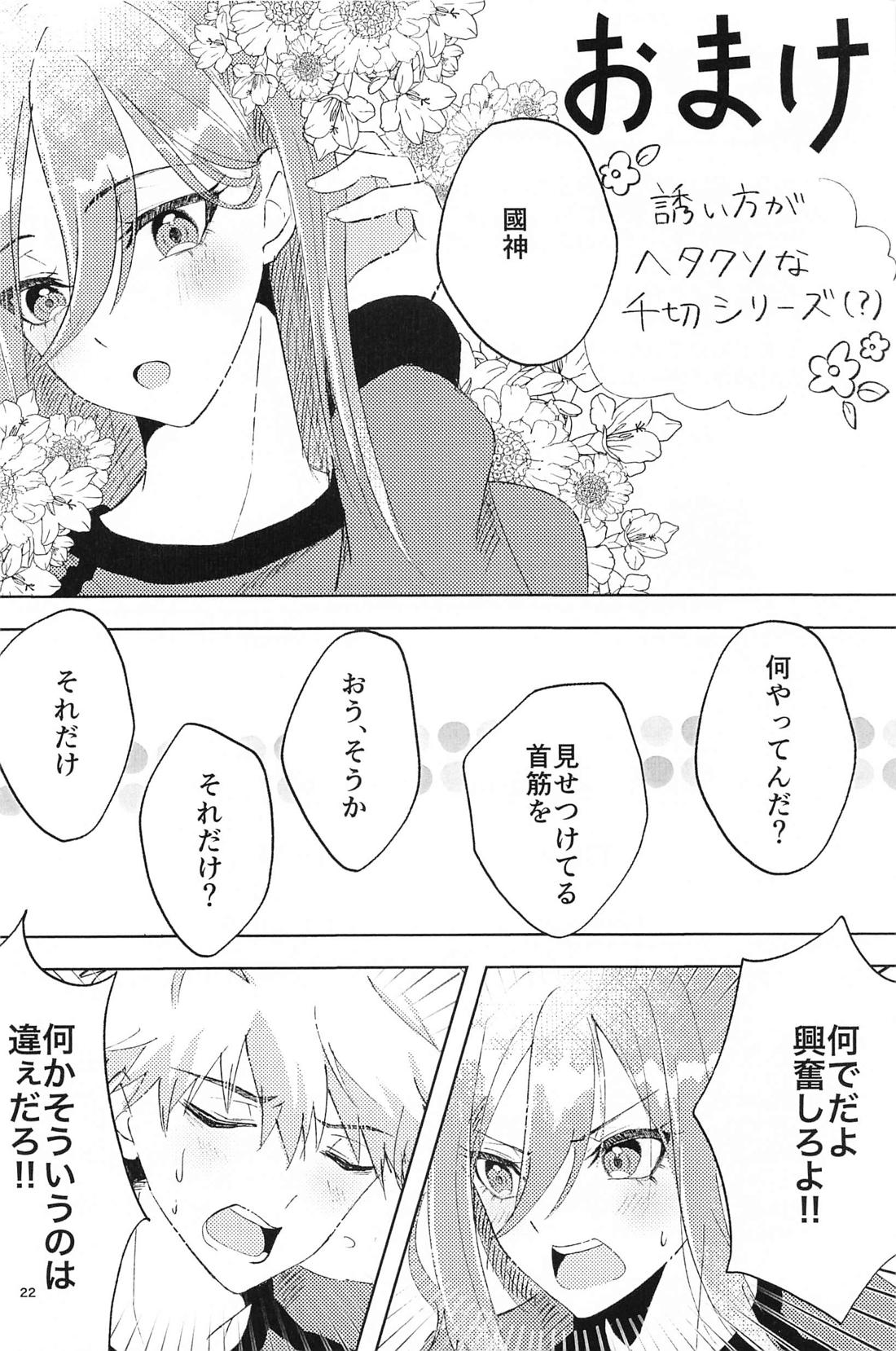 GET READY！！【ブルーロック/くにちぎ】 page 21