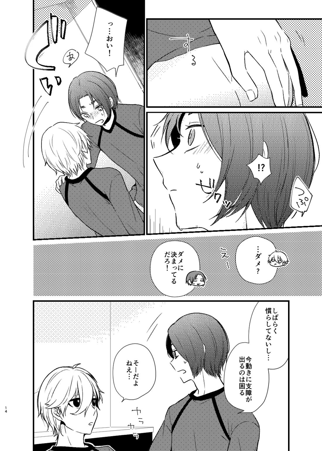 まだきっとまだきみと【ブルーロック/凪玲】 page 11
