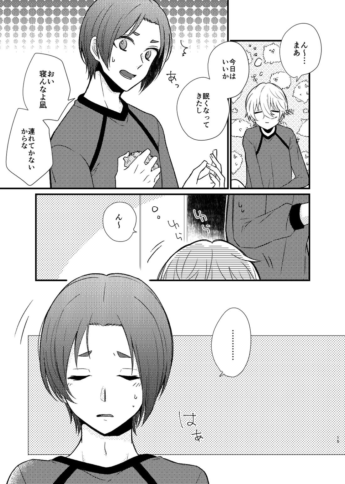 まだきっとまだきみと【ブルーロック/凪玲】 page 12