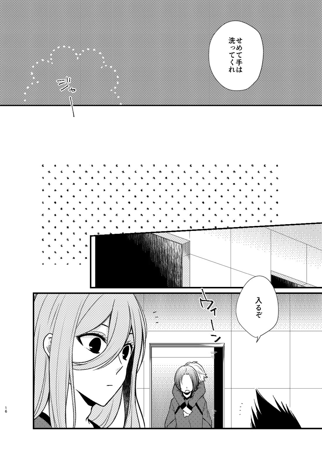 まだきっとまだきみと【ブルーロック/凪玲】 page 13