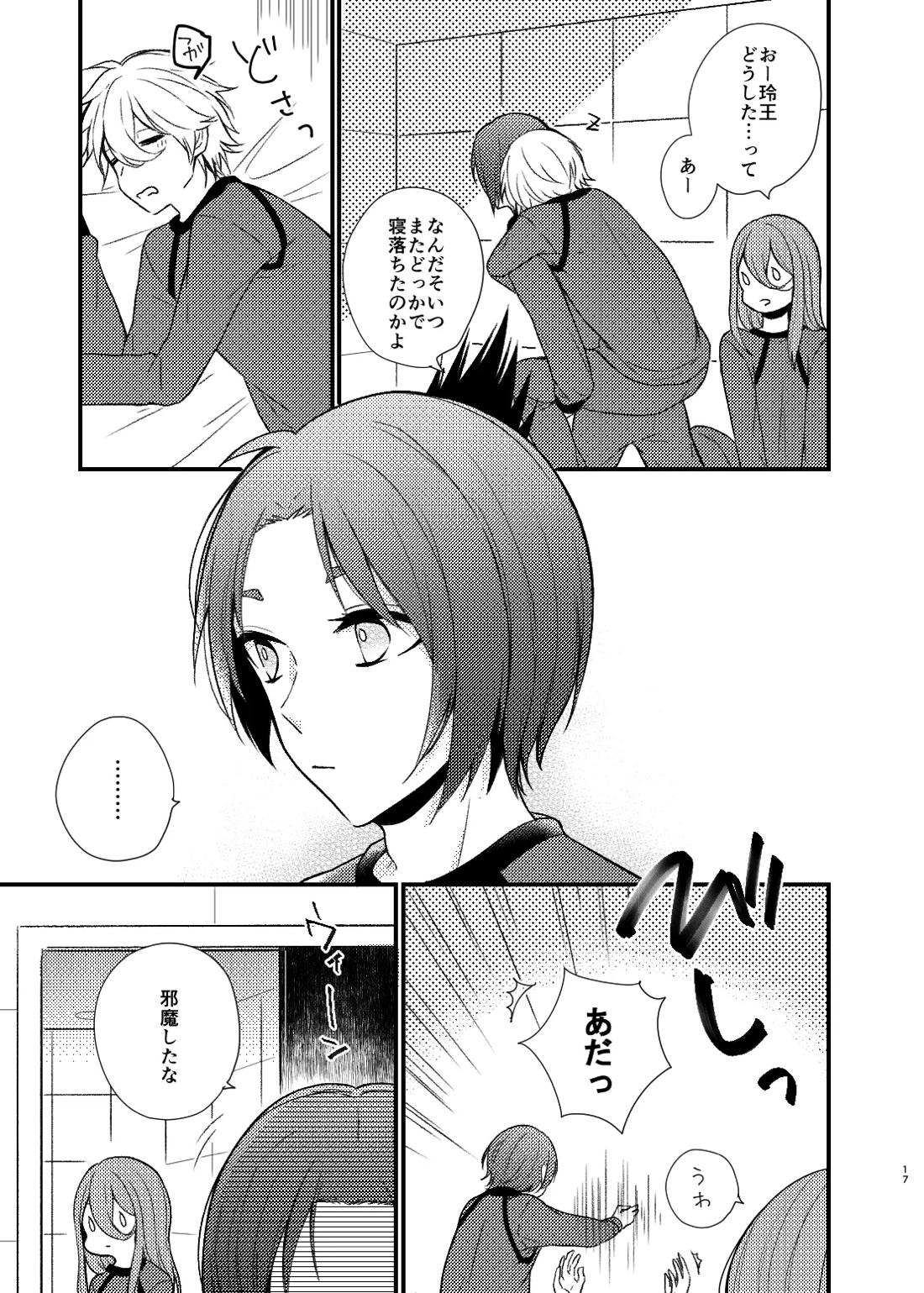 まだきっとまだきみと【ブルーロック/凪玲】 page 14