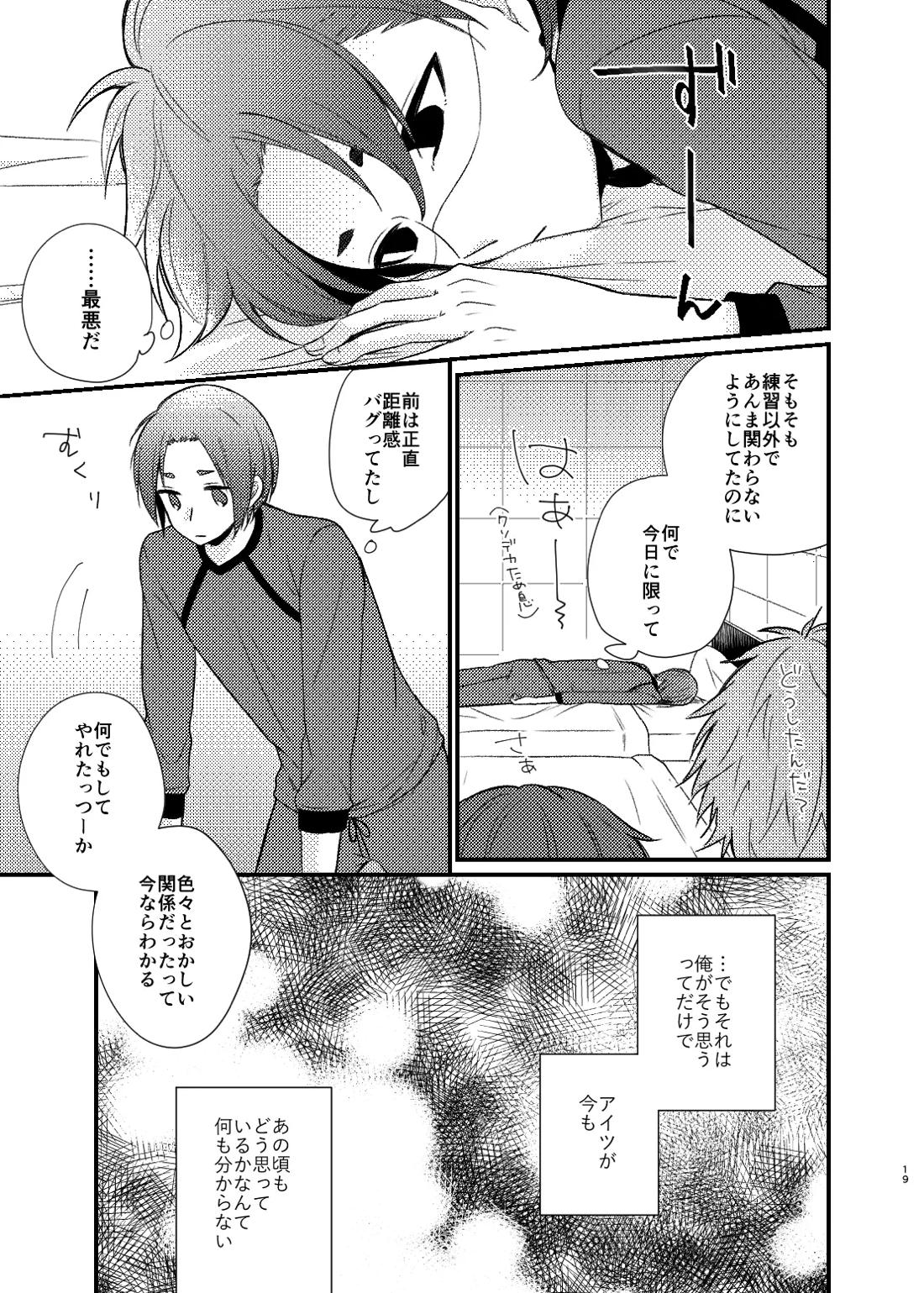 まだきっとまだきみと【ブルーロック/凪玲】 page 16