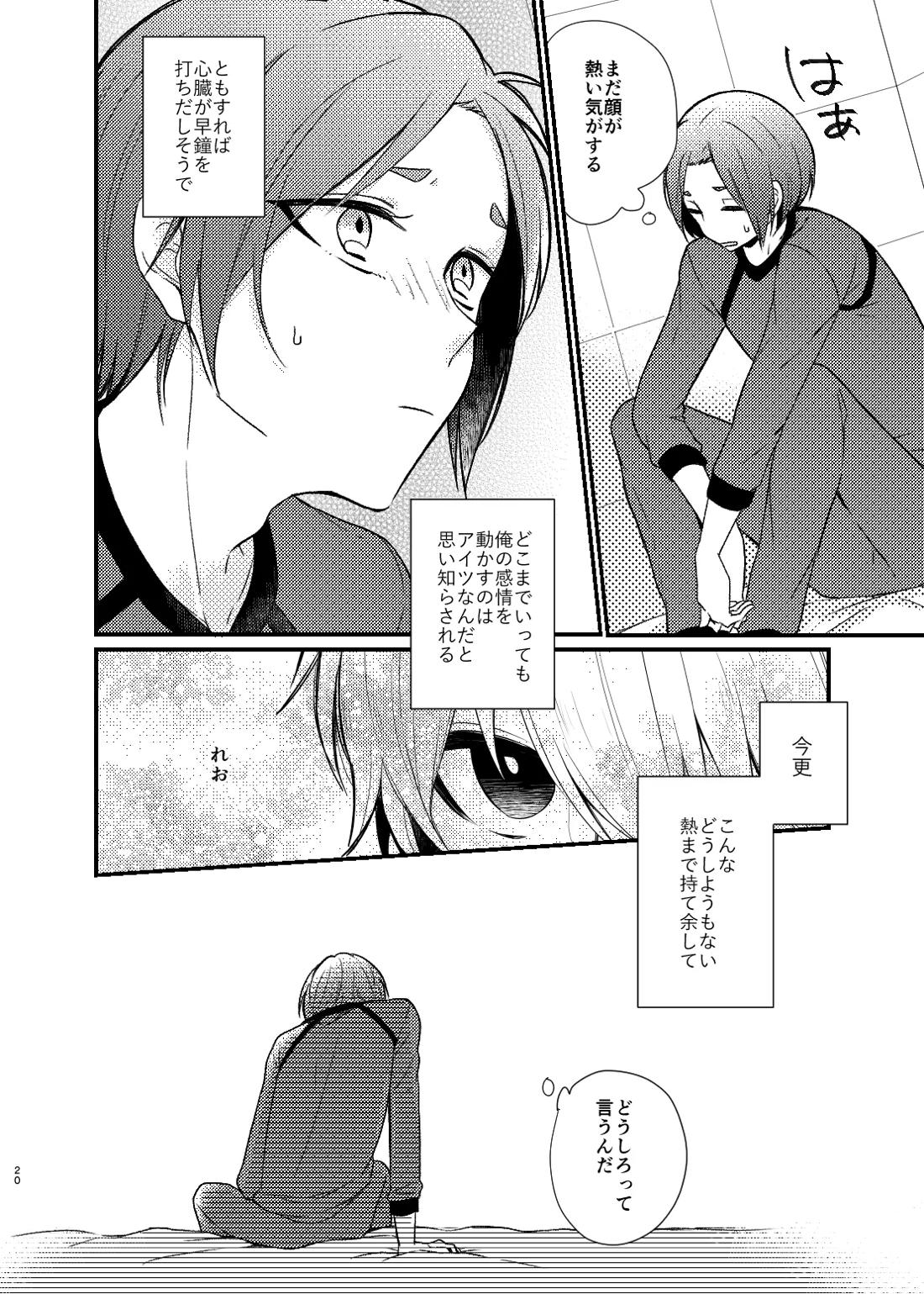 まだきっとまだきみと【ブルーロック/凪玲】 page 17