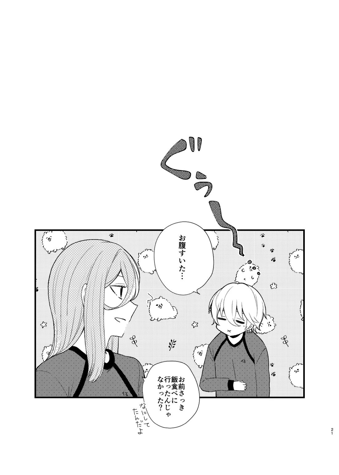 まだきっとまだきみと【ブルーロック/凪玲】 page 18