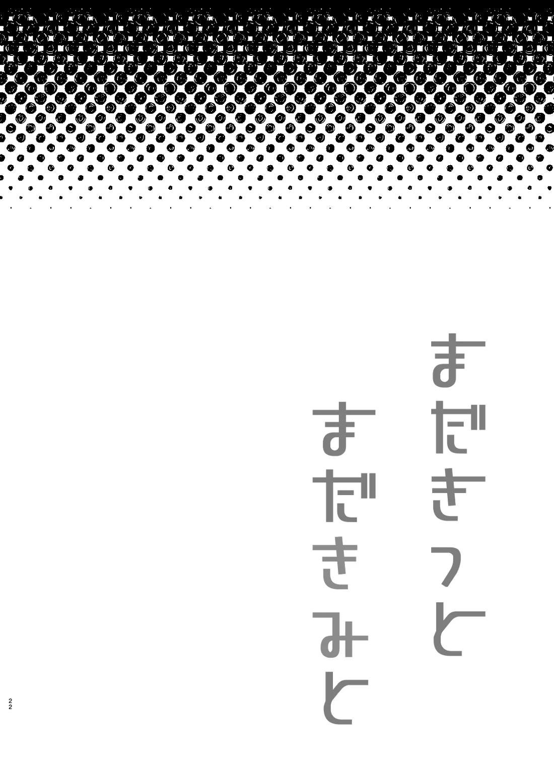 まだきっとまだきみと【ブルーロック/凪玲】 page 19