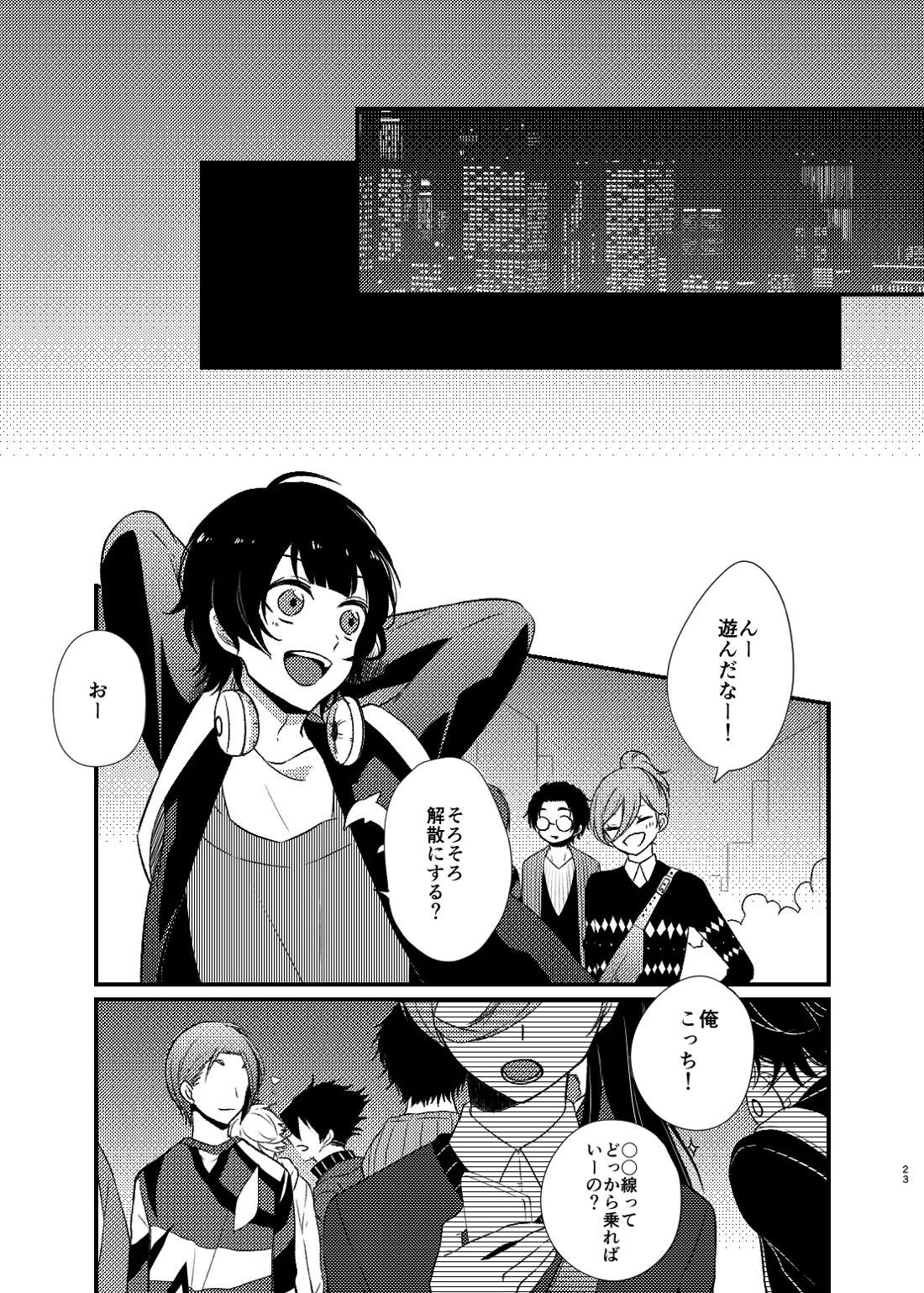 まだきっとまだきみと【ブルーロック/凪玲】 page 20