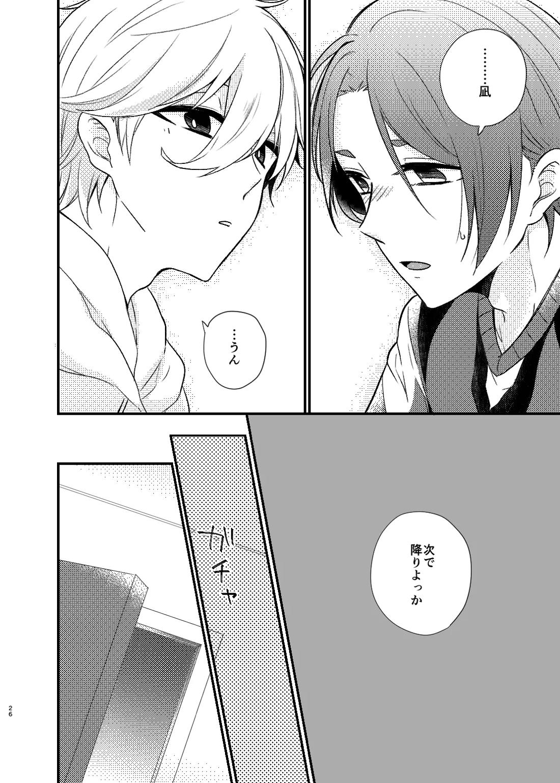 まだきっとまだきみと【ブルーロック/凪玲】 page 23