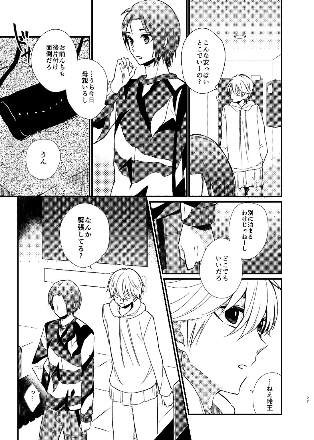 まだきっとまだきみと【ブルーロック/凪玲】 page 24